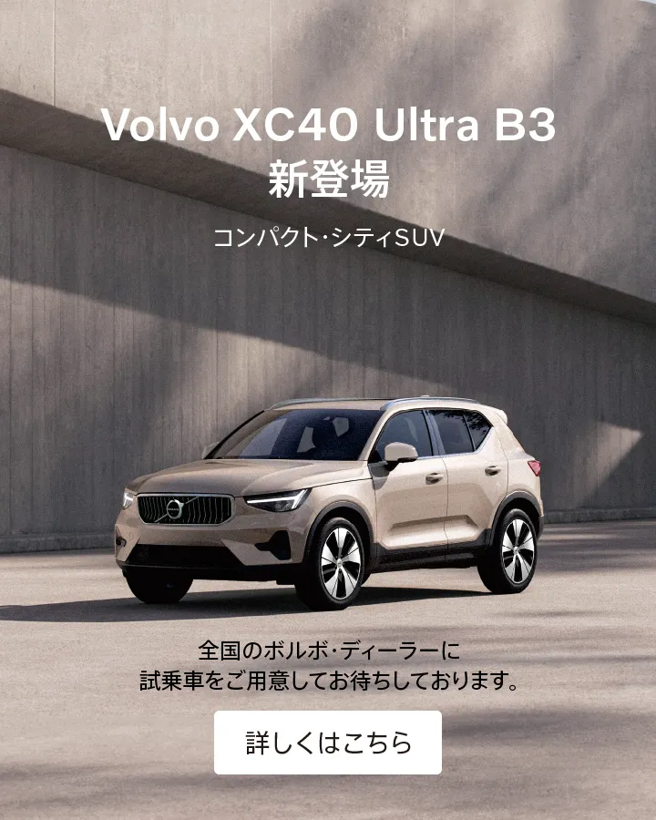 ボルボ・カー 鹿児島
